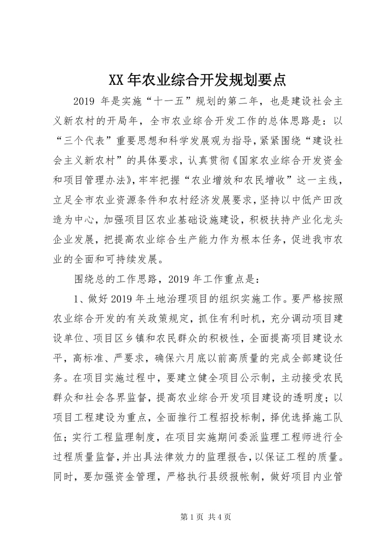 农业产业开发:推动乡村经济繁荣的新引擎